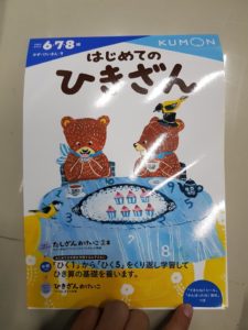 はじめてのひきざん１