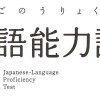 nihongotest
