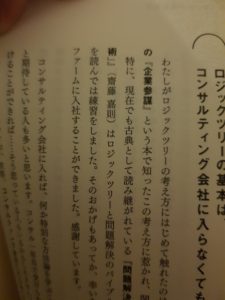 ロジックツリー