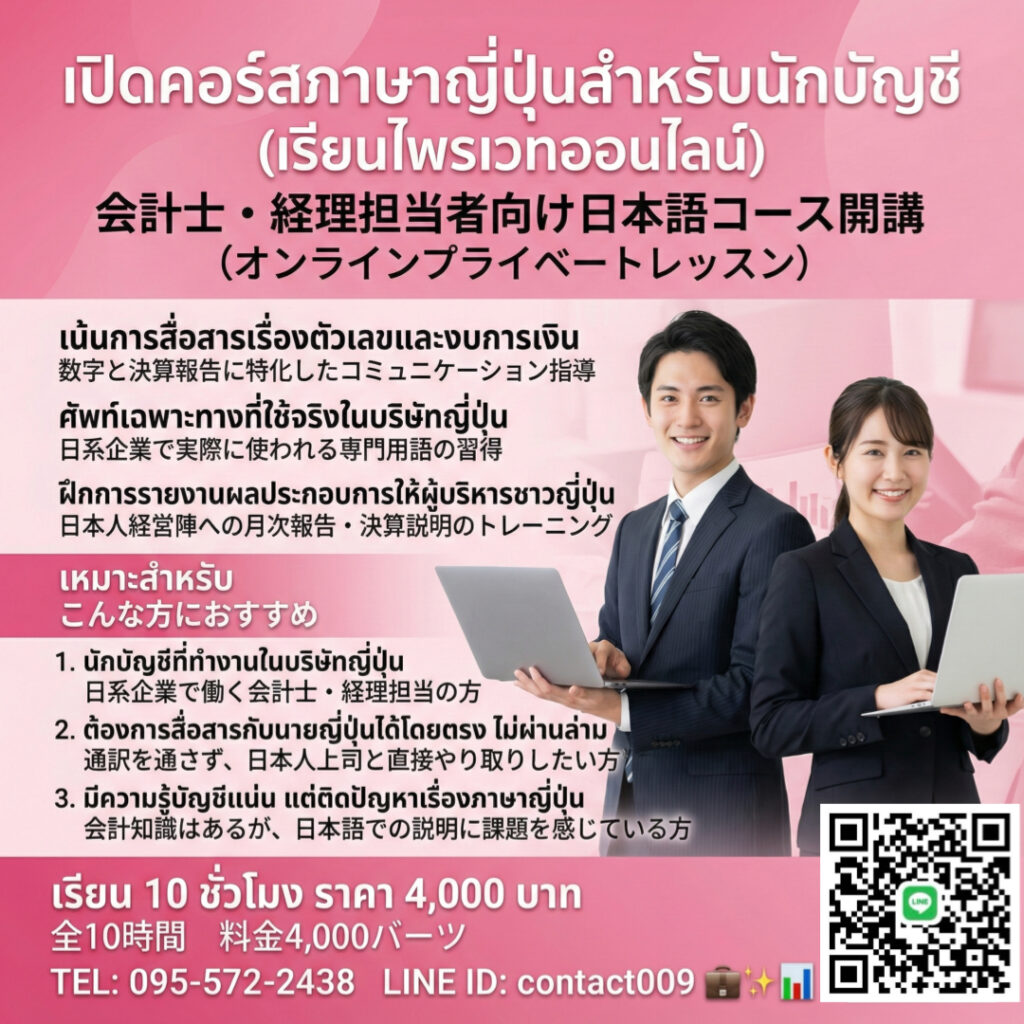 jane会計士用日本語講座