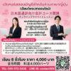 【 Mint Sensei N1 & CPD 】เปิดคอร์สสอนบัญชีสำหรับล่ามภาษาญี่ปุ่น (เรียนไพรเวทออนไลน์)日本語通訳向け会計コース開講（オンラインプライベートレッスン）